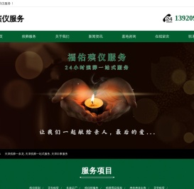 天津殡葬一条龙