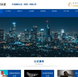 中优国际认证（深圳）有限公司