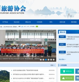 广西旅游协会