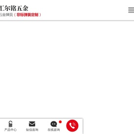 常州汇尔铭五金制品有限公司