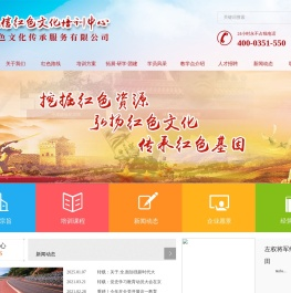 山西红色文化传承服务有限公司