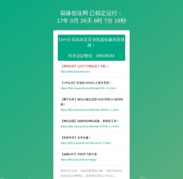 福缘创业网