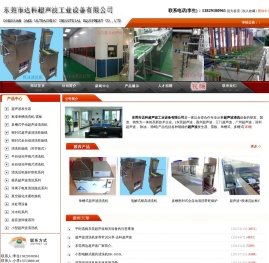 东莞超声波