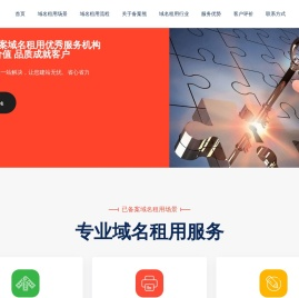 租二级域名