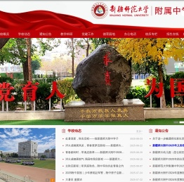新疆师范大学附属中学