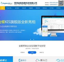菏泽金蝶软件代理商,金蝶财务软件