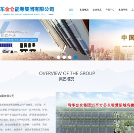 山东金仓能源集团有限公司