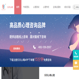 乐天心晴心理咨询平台【上海