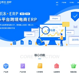 群沐ERP