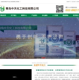 青岛中天化工科技有限公司