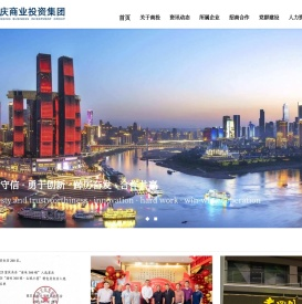 重庆商业投资集团有限公司
