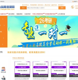 科大科院考研网