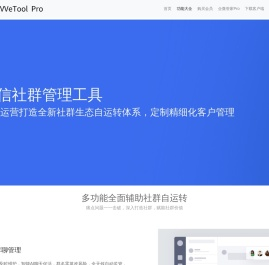 WeTool