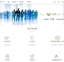 广州易维人力资源有限公司