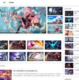 游戏攻略大全