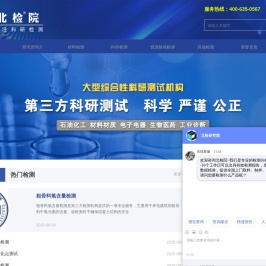 北检院,科研机构,检测中心