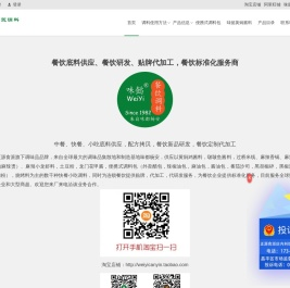 正源食派（北京）供应链管理有限公司味懿餐饮服务