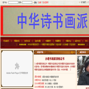 中华诗书画派