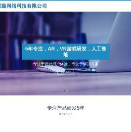 肥猫科技