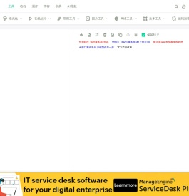 JSON在线解析格式化验证
