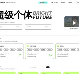 超级个体