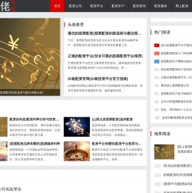 安全股票配资公司,股票配资平台哪个好,股票配资开户,配资查询服务