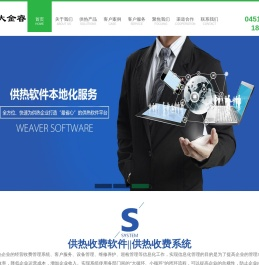 供热收费软件/系统