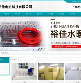 廊坊裕佳电热科技有限公司