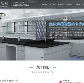 无锡蓝思实验设备有限公司