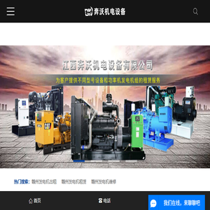 赣州发电机租赁