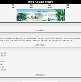 济南蓝天殡仪服务有限公司