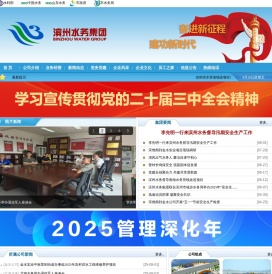 滨州水务集团