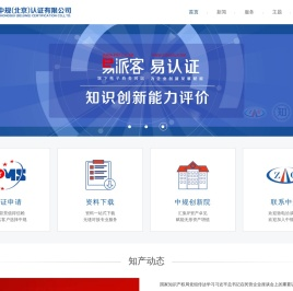 中规（北京）认证有限公司
