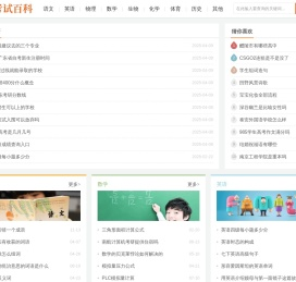 考试百科