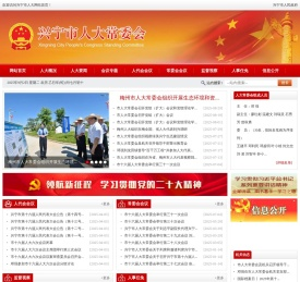 兴宁市人大