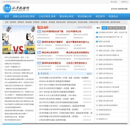 公考网