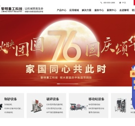 黎明重工科技股份有限公司官方网站