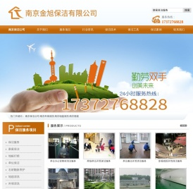 南京保洁公司