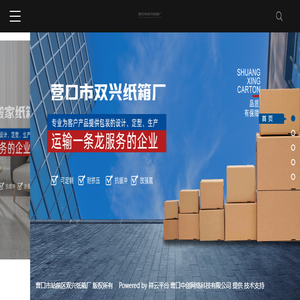 营口市站前区双兴纸箱厂