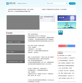财经头条