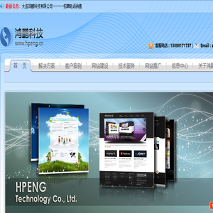 大连鸿鹏科技,网站建设,网站制作,网页制作,网页设计,网站开发,网站推广,网络公司
