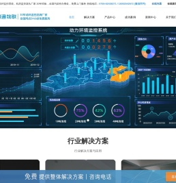 动环监控系统