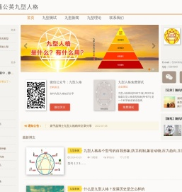 九型人格