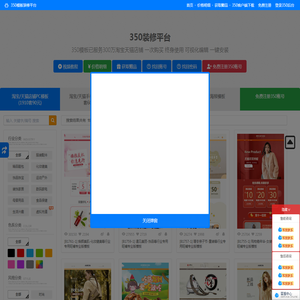 350模板装修平台