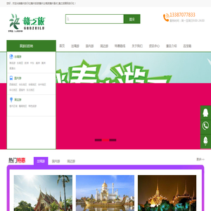 赣州旅行社