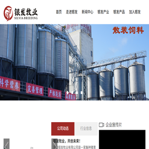 河南银发牧业有限公司