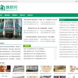 焕颜网