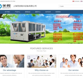 上海美辰制冷设备有限公司