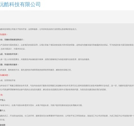 海南玩酷科技有限公司