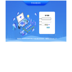德华软件劳务派遣系统云服务